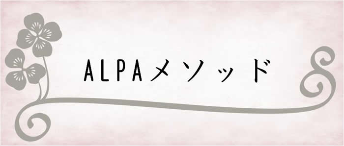 アルパメソッド/マリッジクラブアルパ青山(出会い・パーティー・結婚・お見合い・青山・東京) アルパメソッド/マリッジクラブアルパ青山(出会い・パーティー・結婚・お見合い・青山・東京)